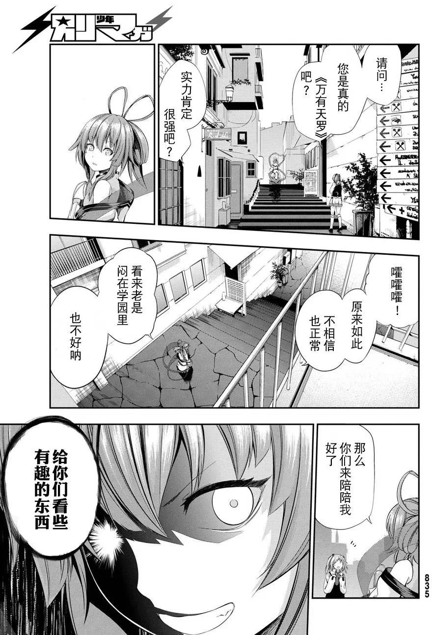 學戰都市六芒星外傳 奎因維爾之翼 - 第20回 - 5