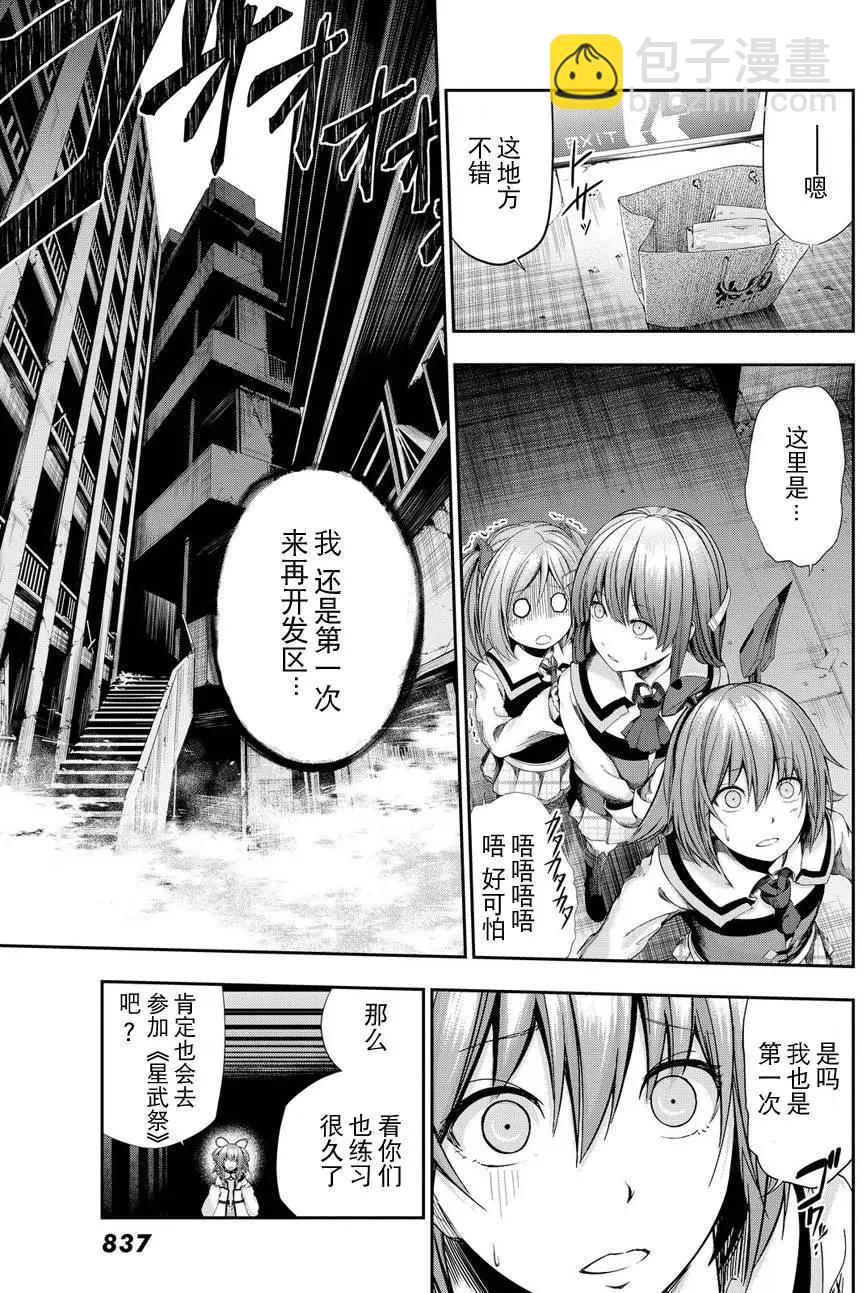 學戰都市六芒星外傳 奎因維爾之翼 - 第20回 - 1