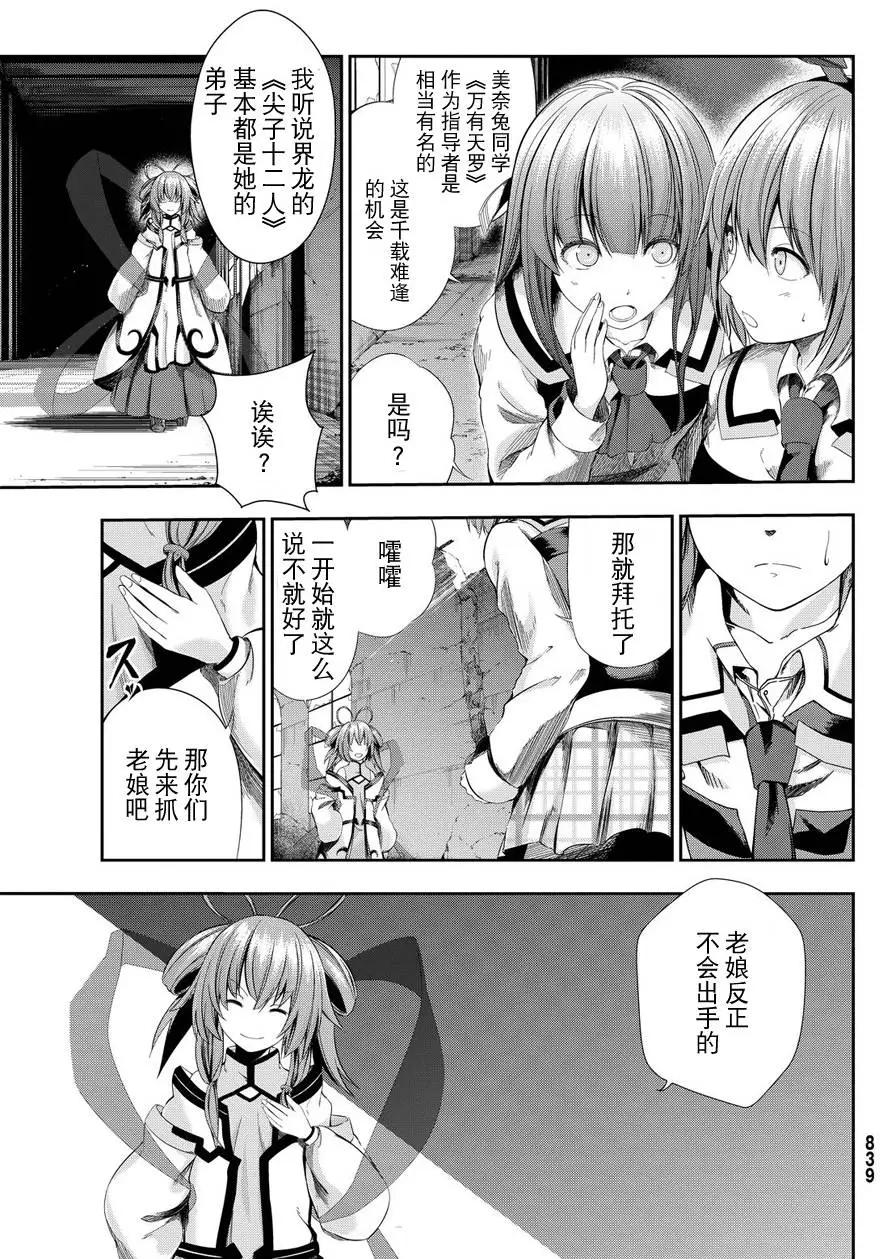學戰都市六芒星外傳 奎因維爾之翼 - 第20回 - 3