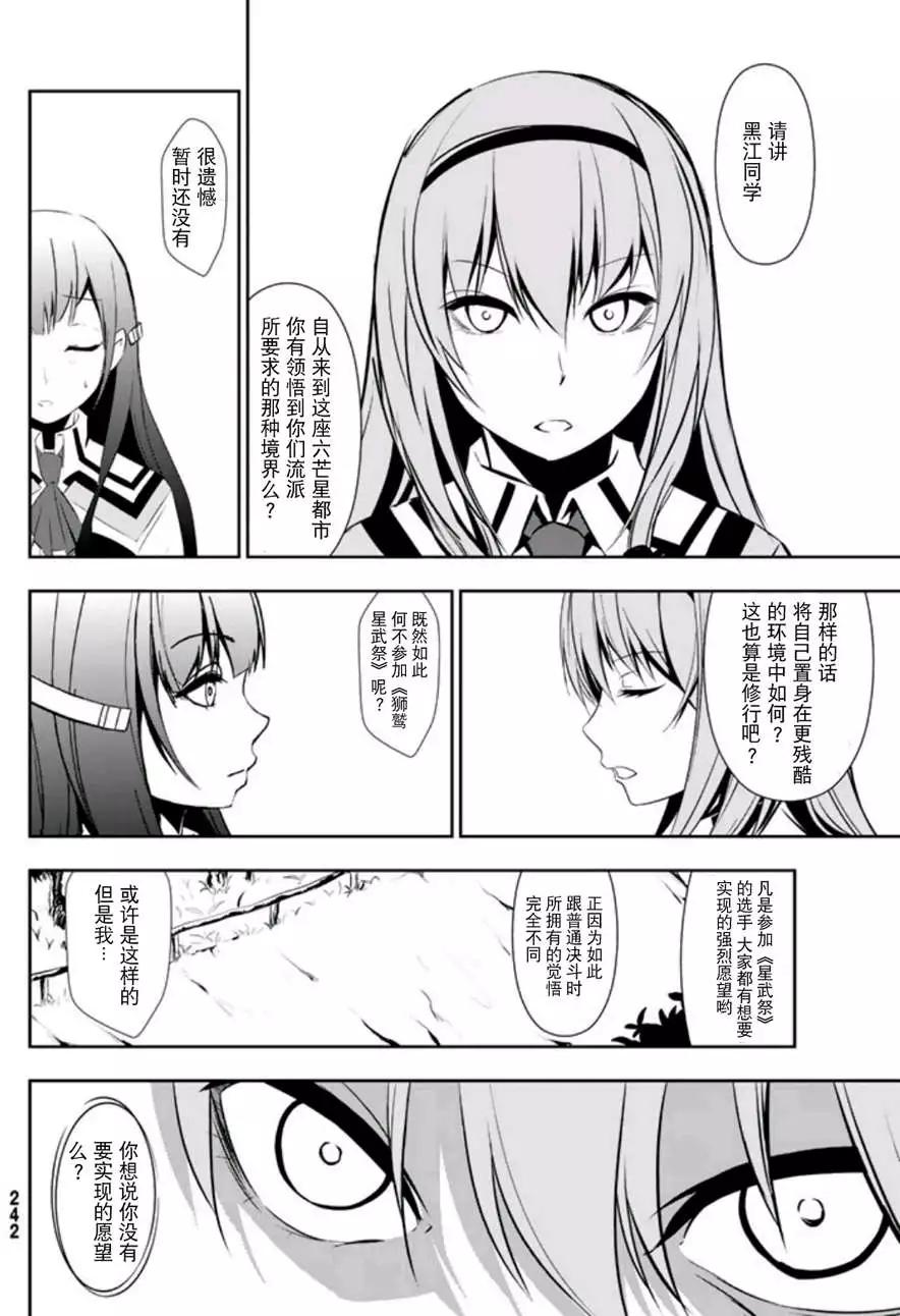 學戰都市六芒星外傳 奎因維爾之翼 - 第02回 - 3