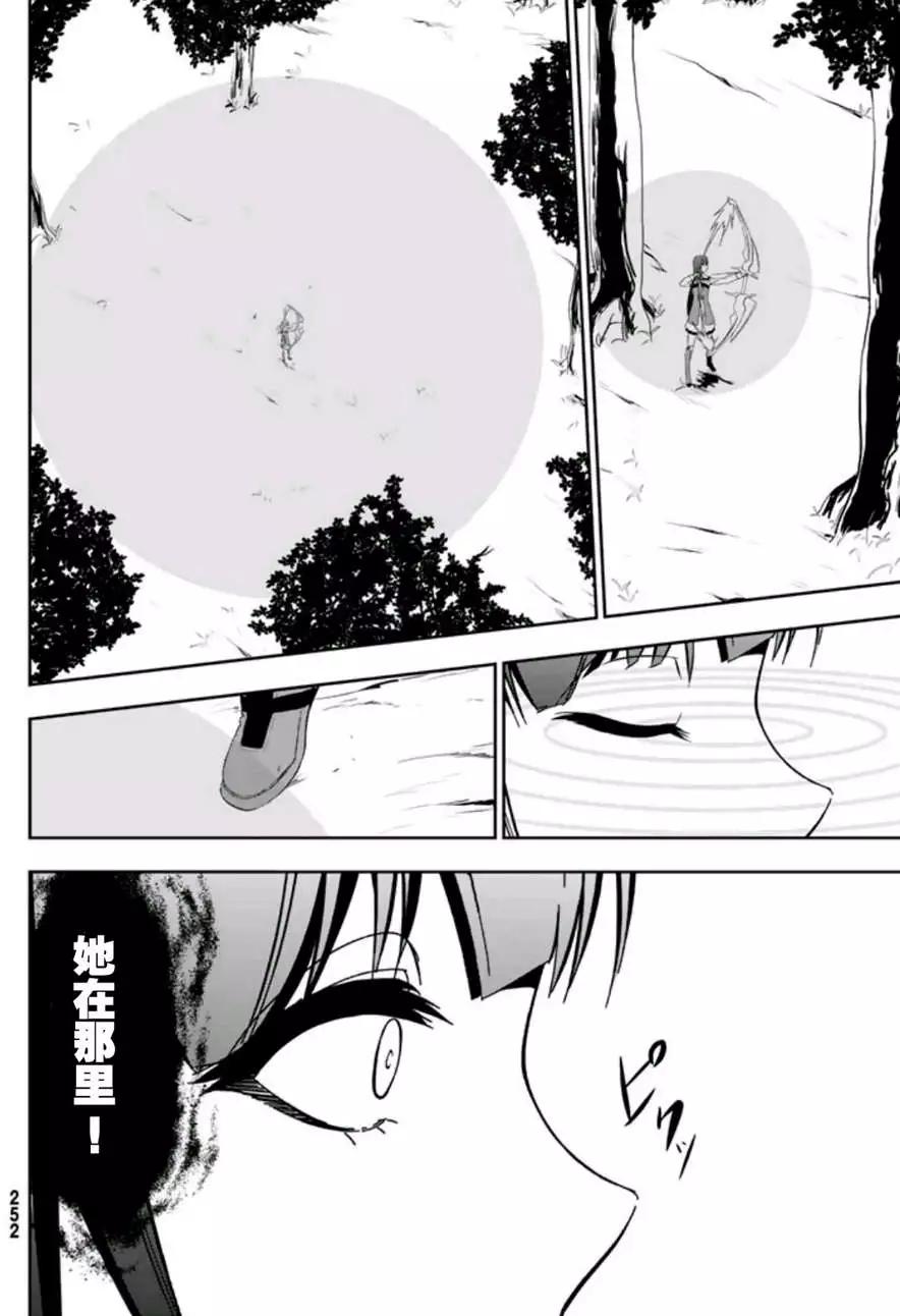 學戰都市六芒星外傳 奎因維爾之翼 - 第02回 - 6