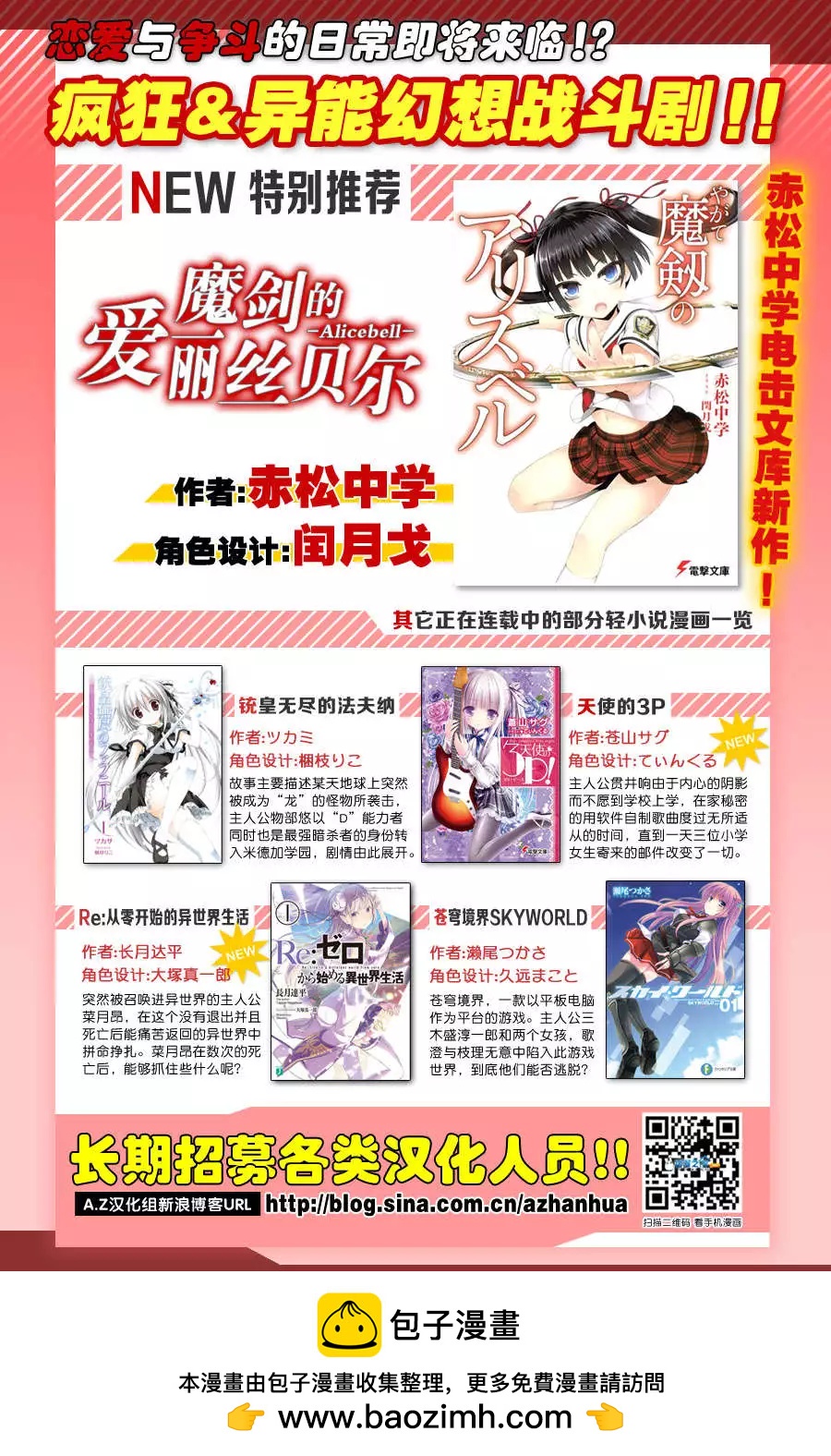 學戰都市六芒星外傳 奎因維爾之翼 - 第02回 - 4