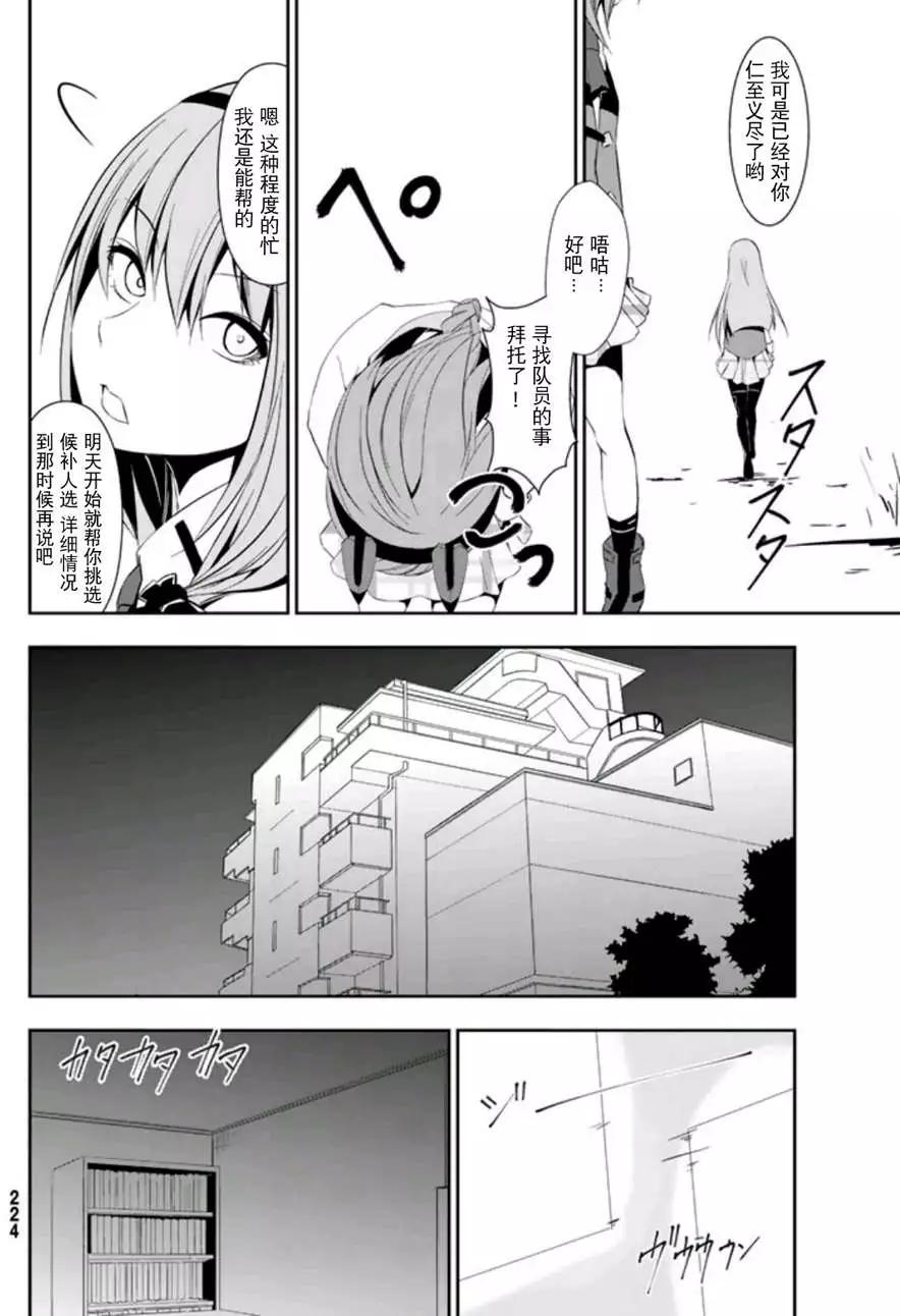學戰都市六芒星外傳 奎因維爾之翼 - 第02回 - 6