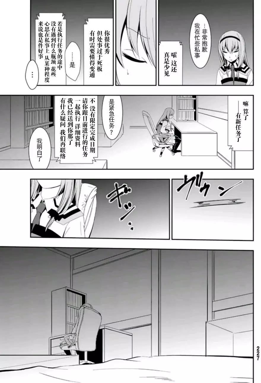 學戰都市六芒星外傳 奎因維爾之翼 - 第02回 - 2