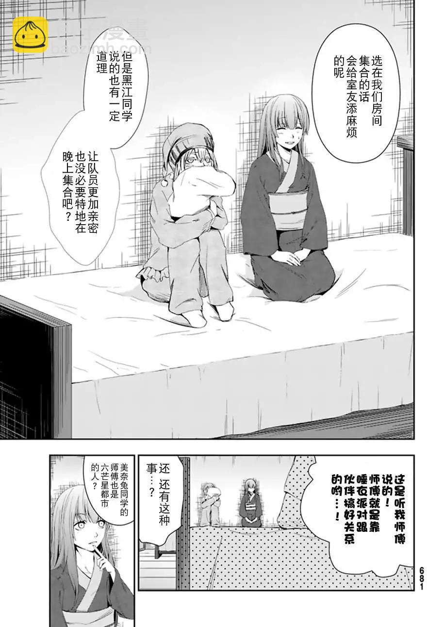 學戰都市六芒星外傳 奎因維爾之翼 - 第06回 - 4
