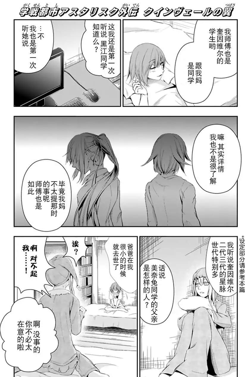 學戰都市六芒星外傳 奎因維爾之翼 - 第06回 - 5