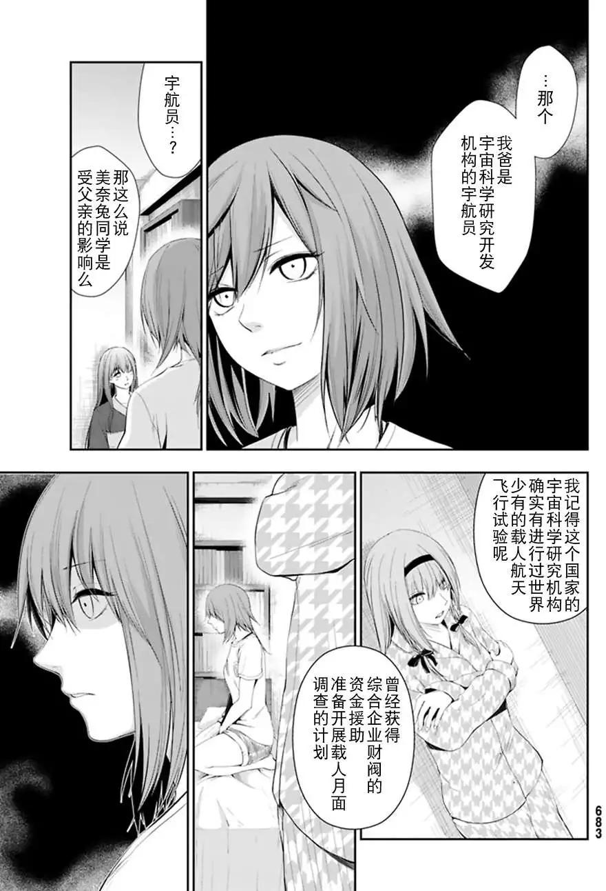 學戰都市六芒星外傳 奎因維爾之翼 - 第06回 - 6
