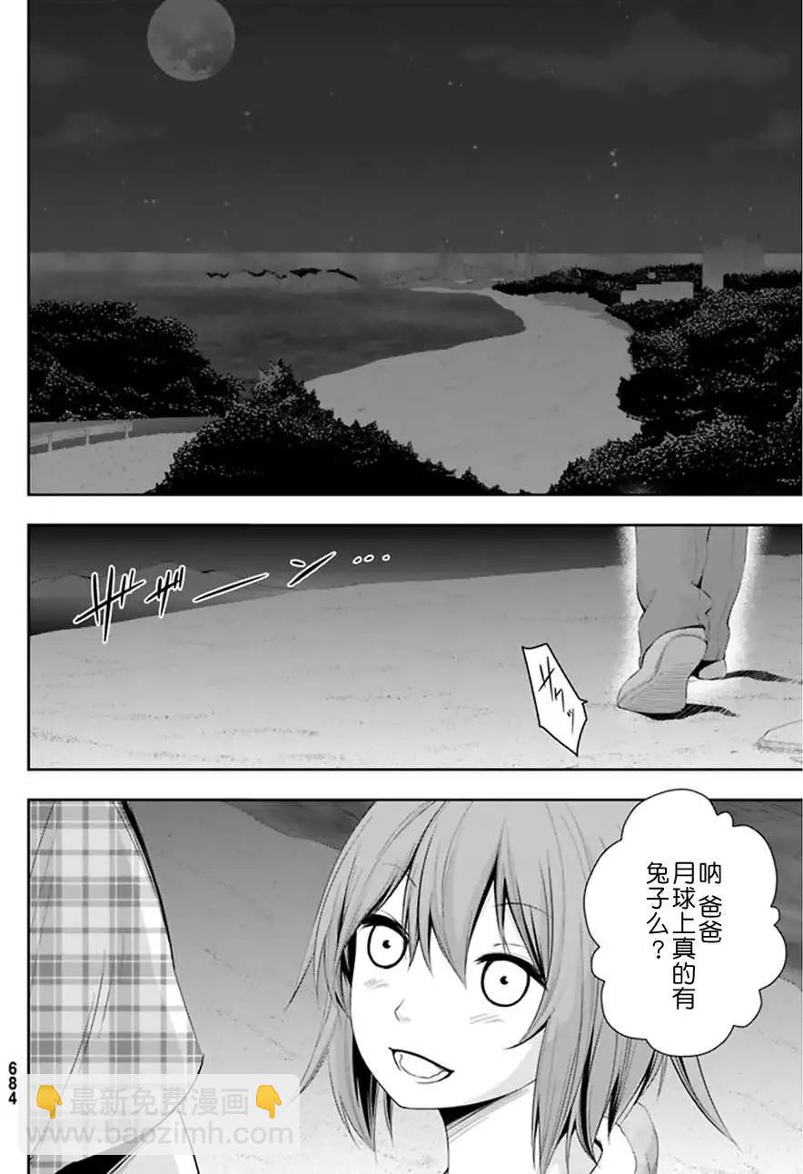 學戰都市六芒星外傳 奎因維爾之翼 - 第06回 - 1