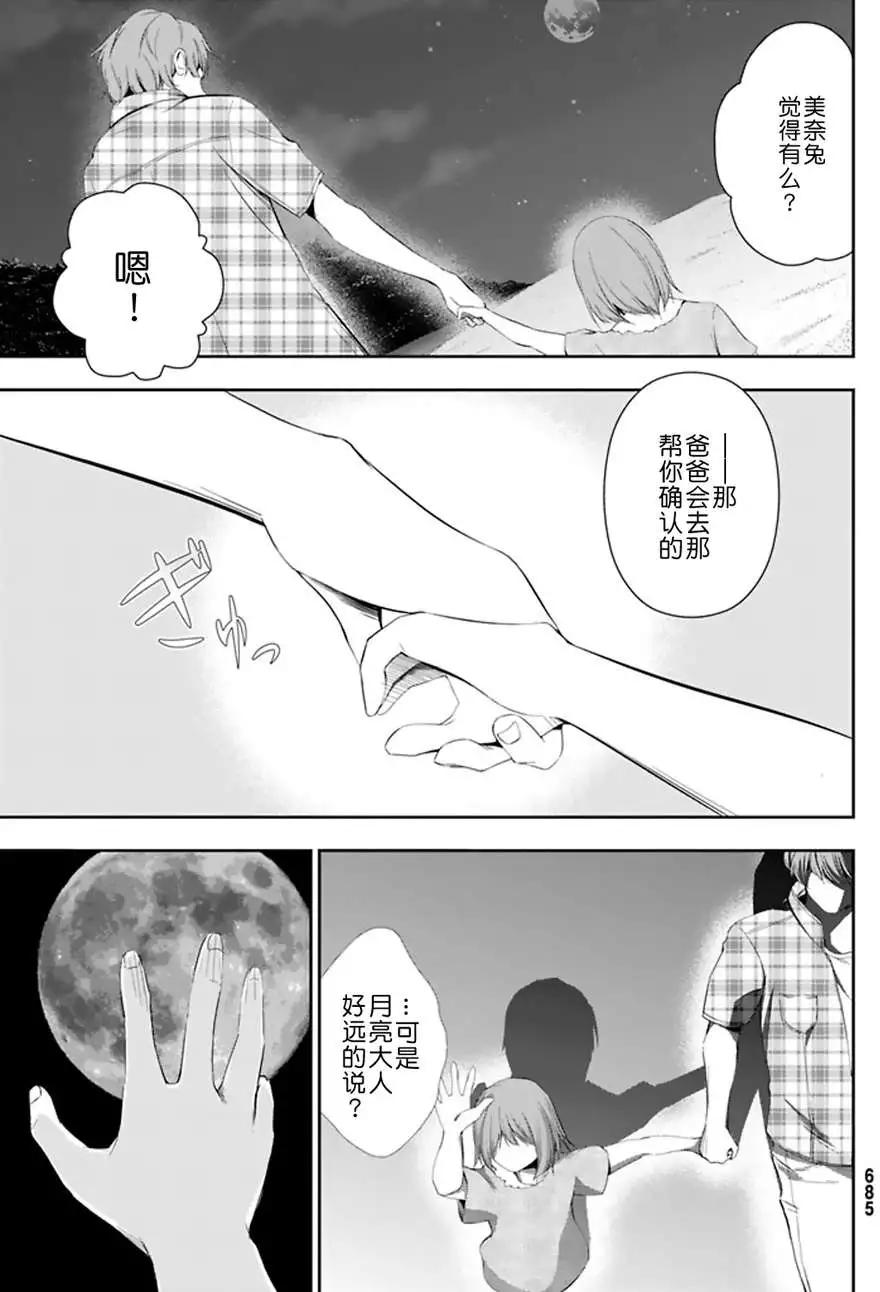 學戰都市六芒星外傳 奎因維爾之翼 - 第06回 - 2
