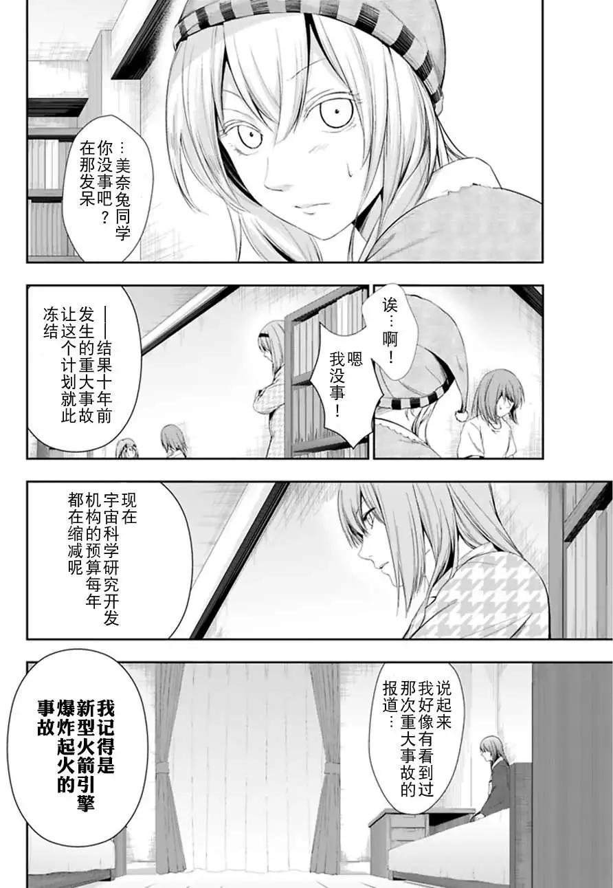 學戰都市六芒星外傳 奎因維爾之翼 - 第06回 - 5