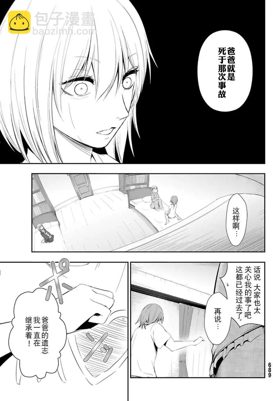 學戰都市六芒星外傳 奎因維爾之翼 - 第06回 - 6