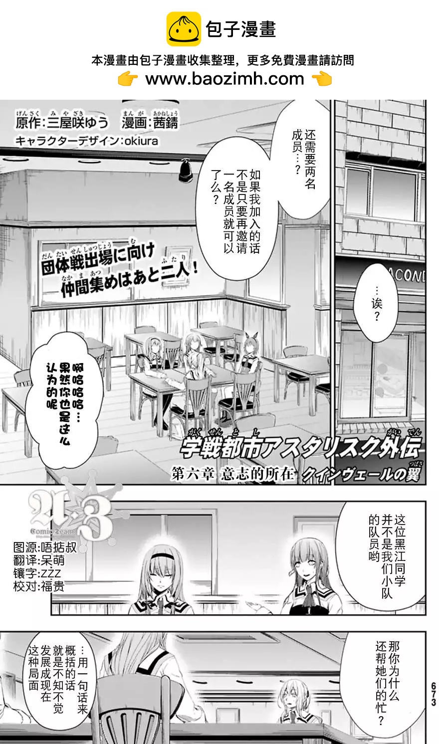 學戰都市六芒星外傳 奎因維爾之翼 - 第06回 - 2