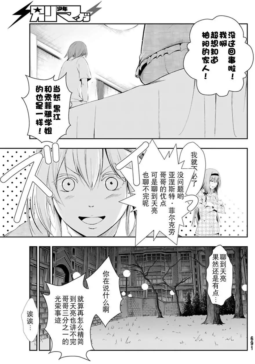 學戰都市六芒星外傳 奎因維爾之翼 - 第06回 - 2