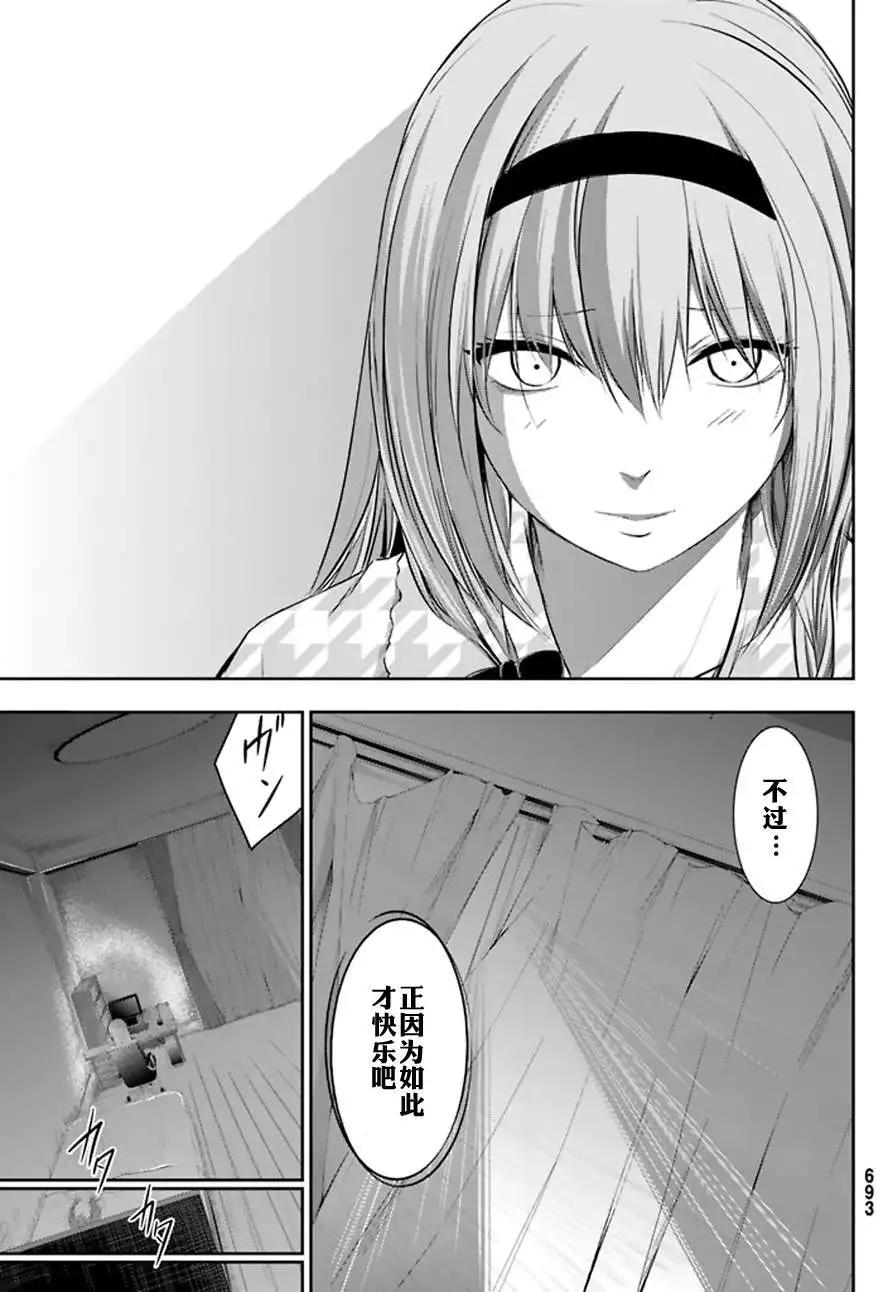 學戰都市六芒星外傳 奎因維爾之翼 - 第06回 - 4