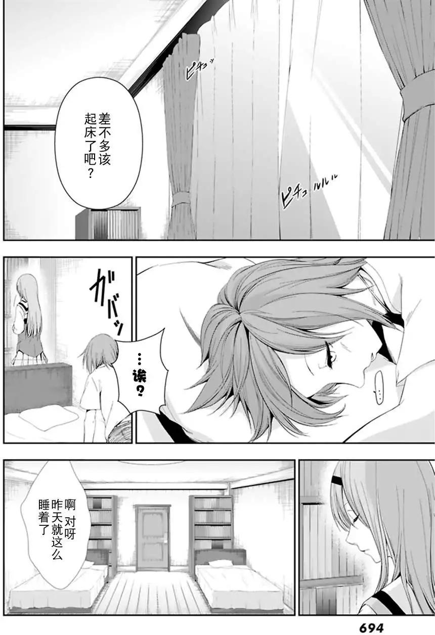 學戰都市六芒星外傳 奎因維爾之翼 - 第06回 - 5