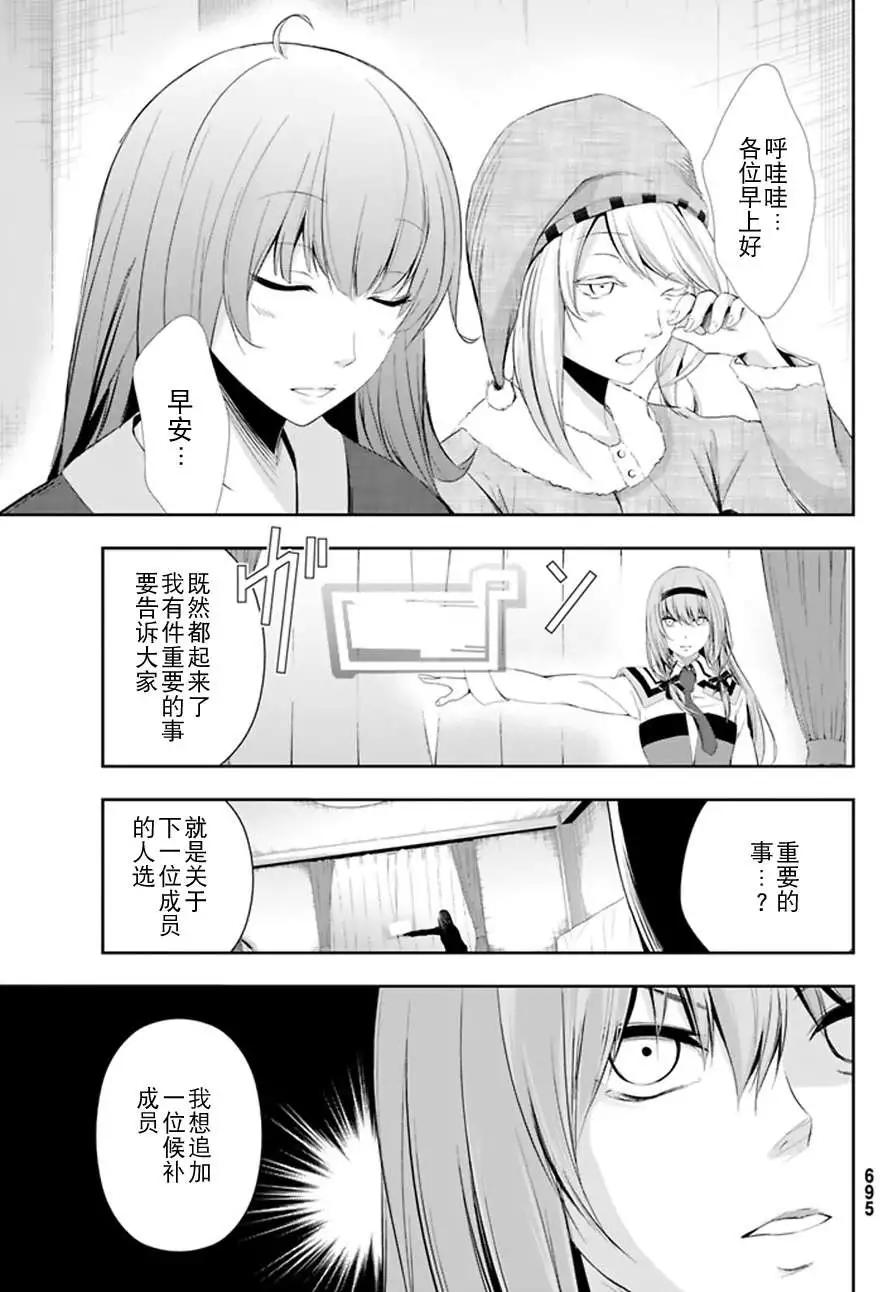 學戰都市六芒星外傳 奎因維爾之翼 - 第06回 - 6