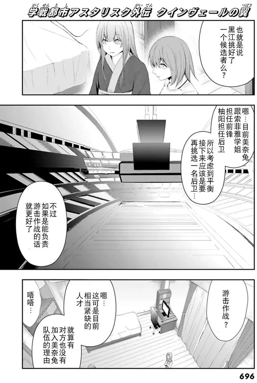 學戰都市六芒星外傳 奎因維爾之翼 - 第06回 - 1