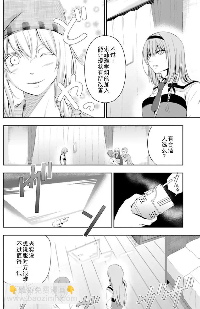 學戰都市六芒星外傳 奎因維爾之翼 - 第06回 - 2