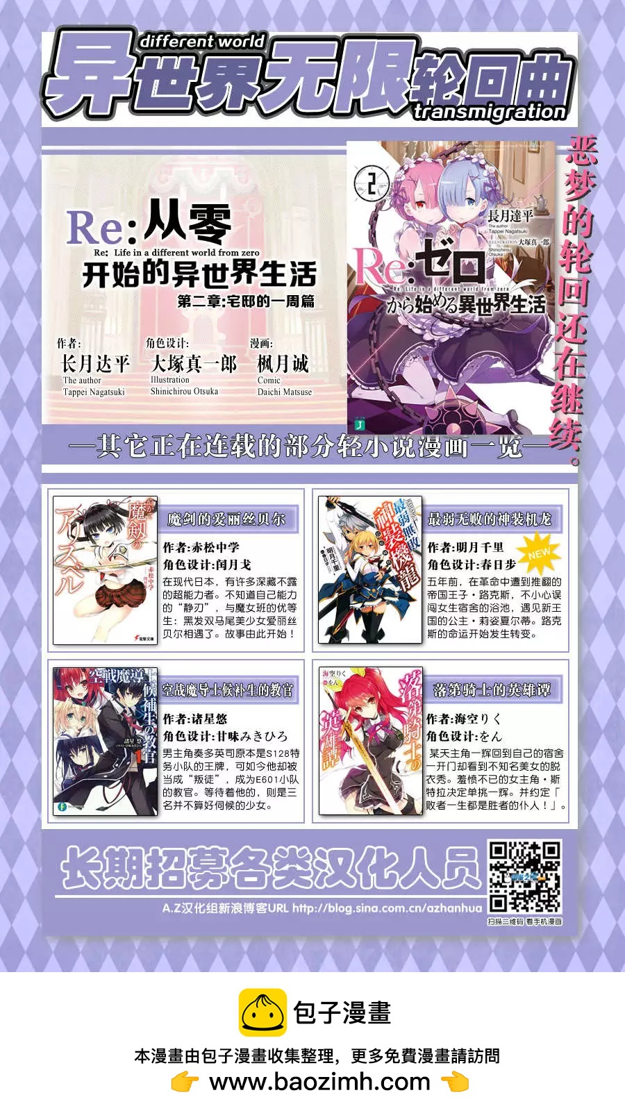 學戰都市六芒星外傳 奎因維爾之翼 - 第06回 - 4