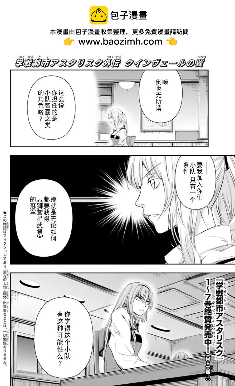 學戰都市六芒星外傳 奎因維爾之翼 - 第06回 - 3