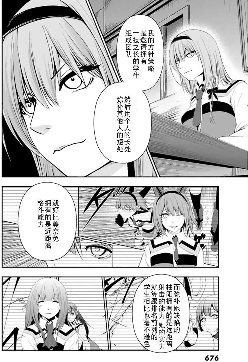 學戰都市六芒星外傳 奎因維爾之翼 - 第06回 - 5
