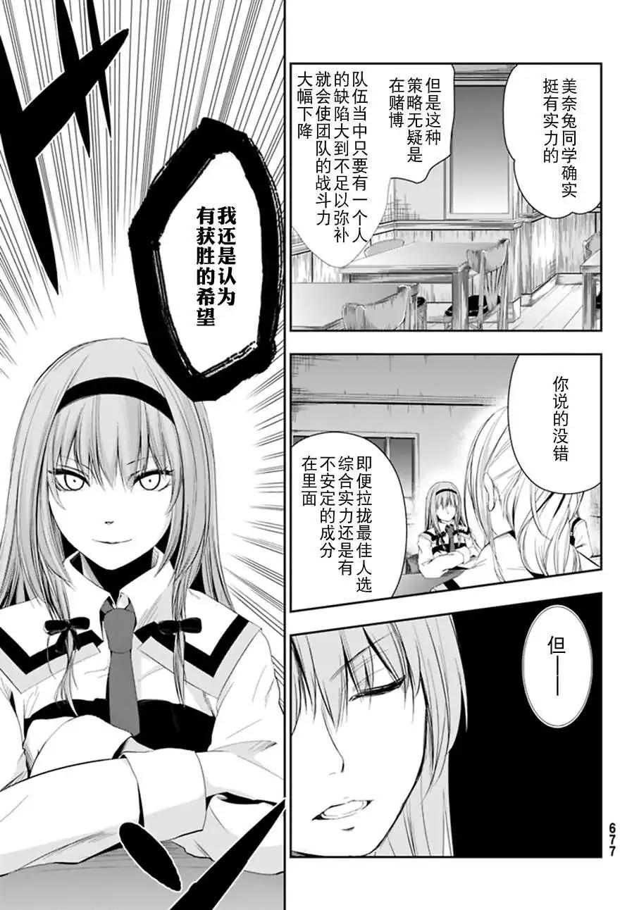 學戰都市六芒星外傳 奎因維爾之翼 - 第06回 - 6