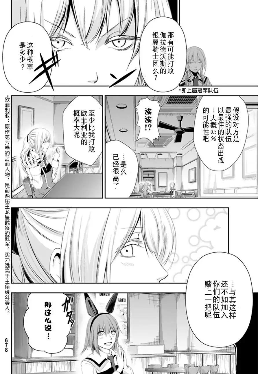 學戰都市六芒星外傳 奎因維爾之翼 - 第06回 - 1