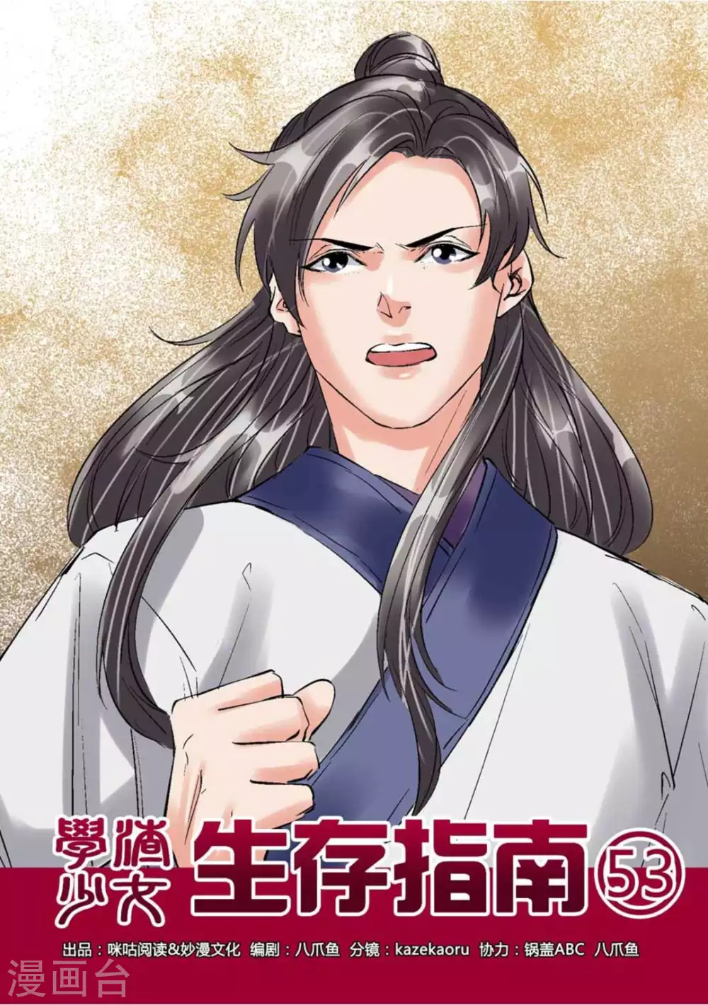 第53话-第53话