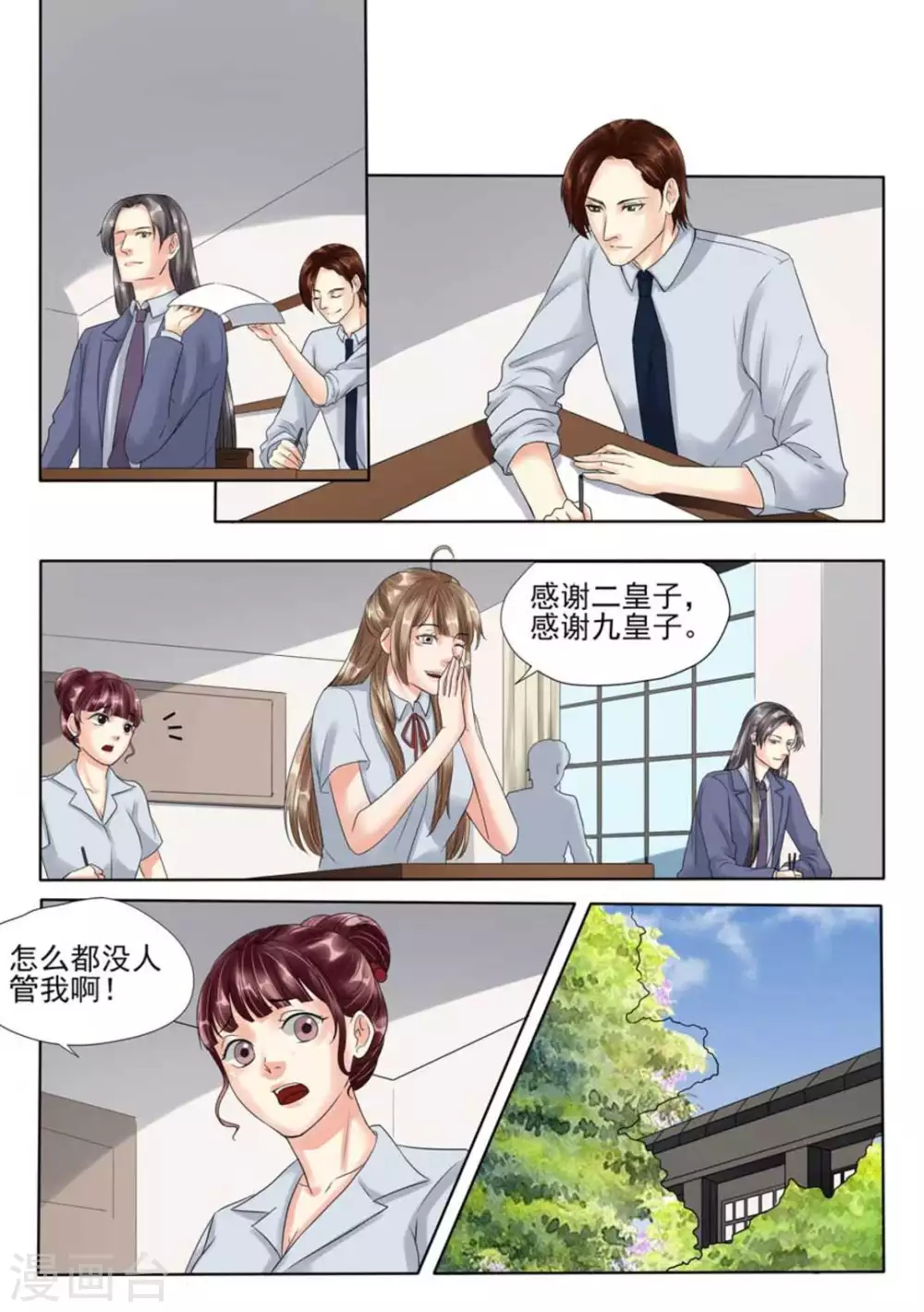 學渣少女生存指南 - 最終話 - 6