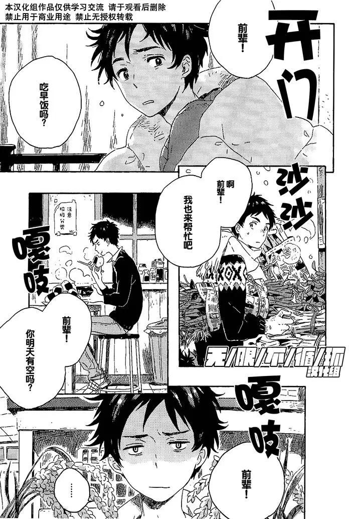 雪之下的情愫 - 第3回 - 1