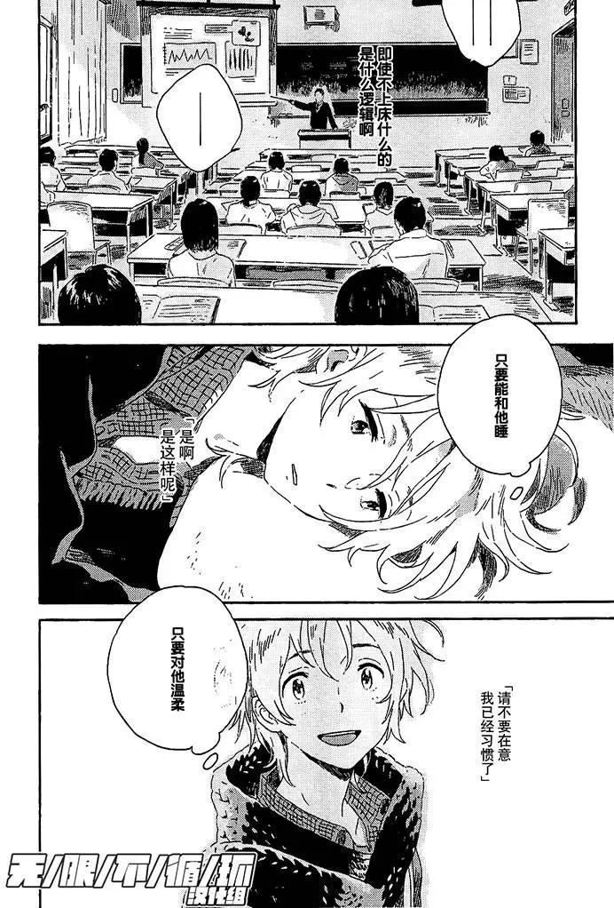 雪之下的情愫 - 第3回 - 4