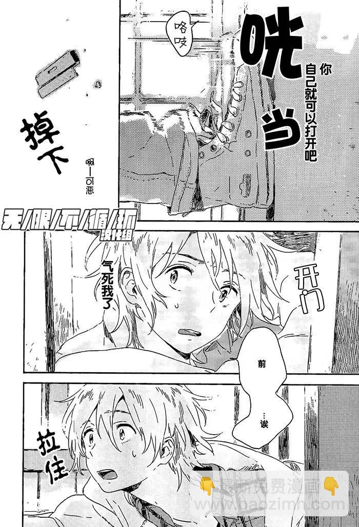 雪之下的情愫 - 第3回 - 6