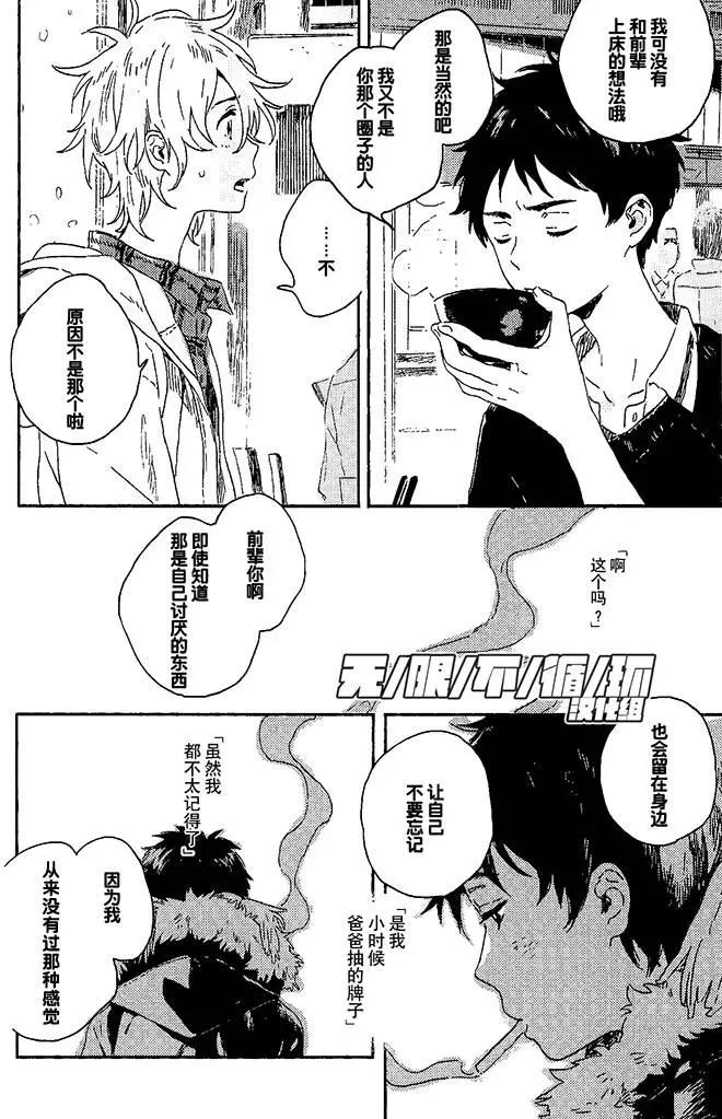 雪之下的情愫 - 第3回 - 6