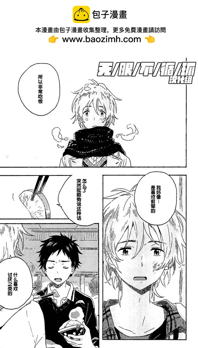 雪之下的情愫 - 第3回 - 1