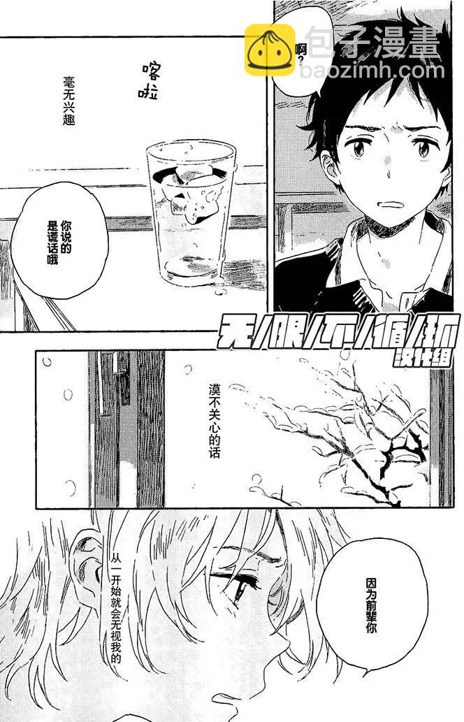 雪之下的情愫 - 第3回 - 3