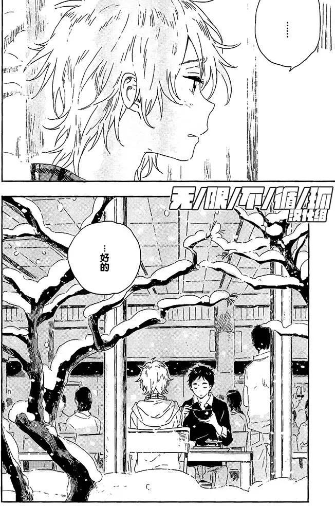 雪之下的情愫 - 第3回 - 2