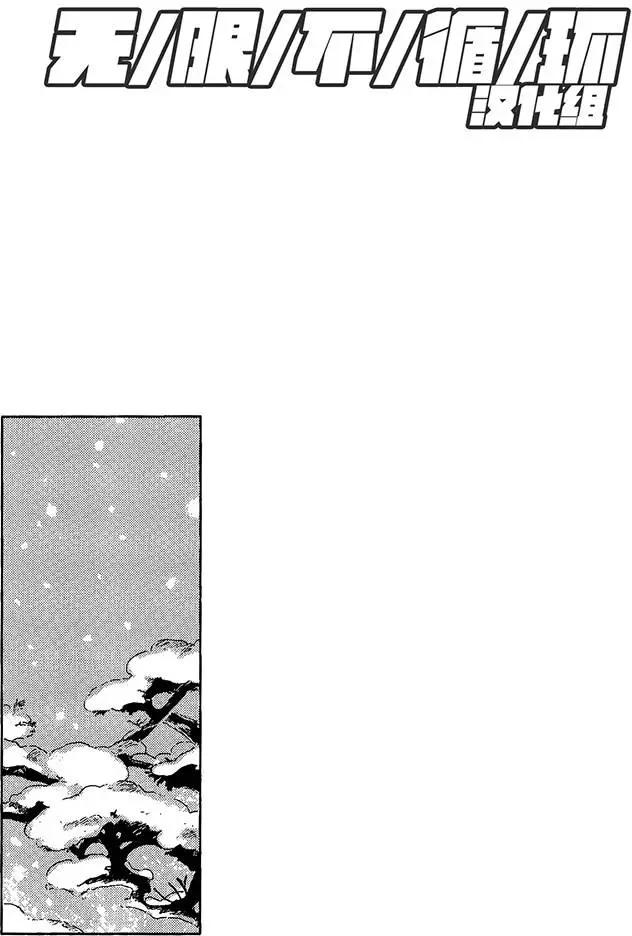 雪之下的情愫 - 第3回 - 3