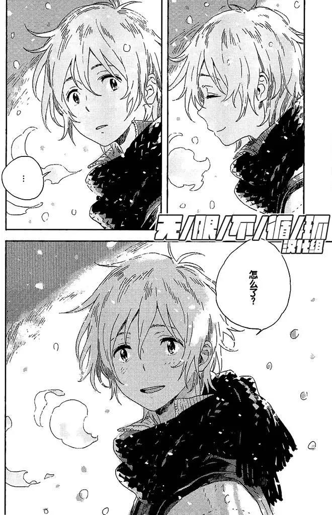 雪之下的情愫 - 第3回 - 2