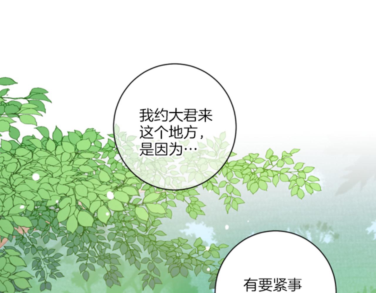 雪中掉落的花 - 第102 原來是我一廂情願(1/2) - 1