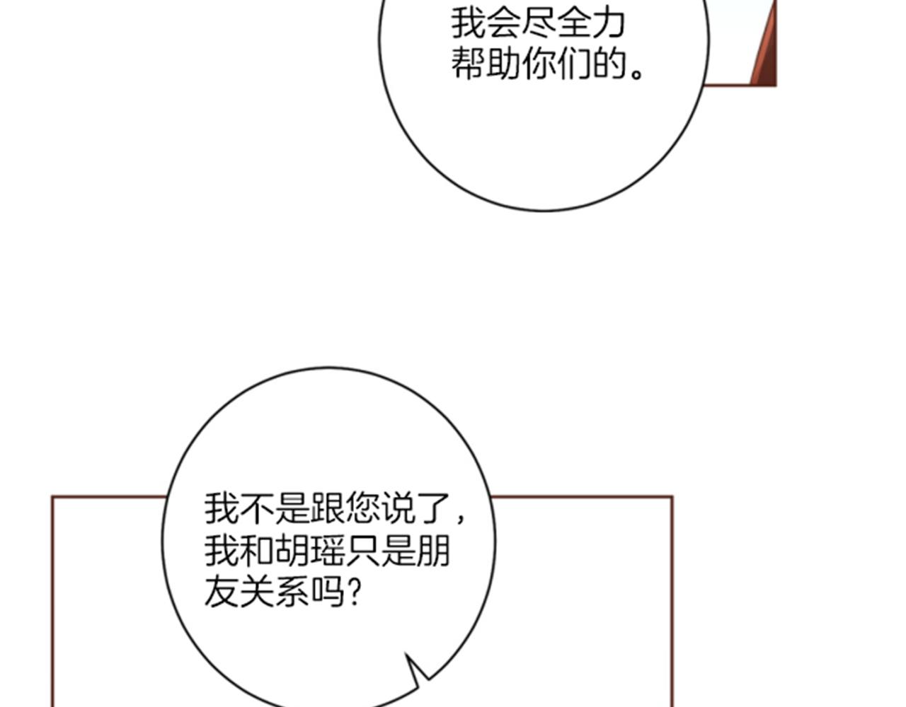 雪中掉落的花 - 第102 原來是我一廂情願(2/2) - 6