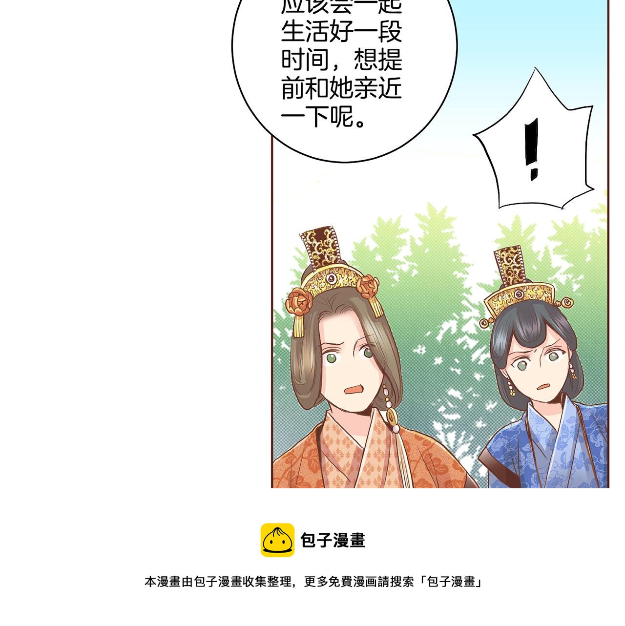 雪中掉落的花 - 第114話 冊封爲妃後的初見面(2/2) - 4