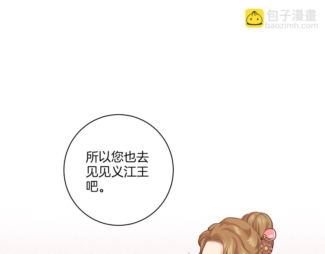 雪中掉落的花 - 第136話 背後教唆(1/3) - 4