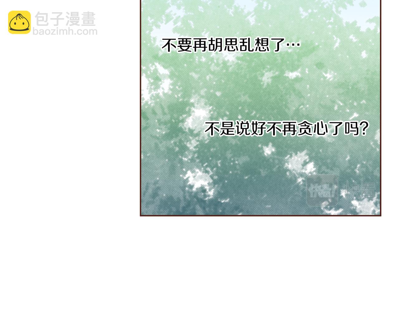 雪中掉落的花 - 第136話 背後教唆(2/3) - 1