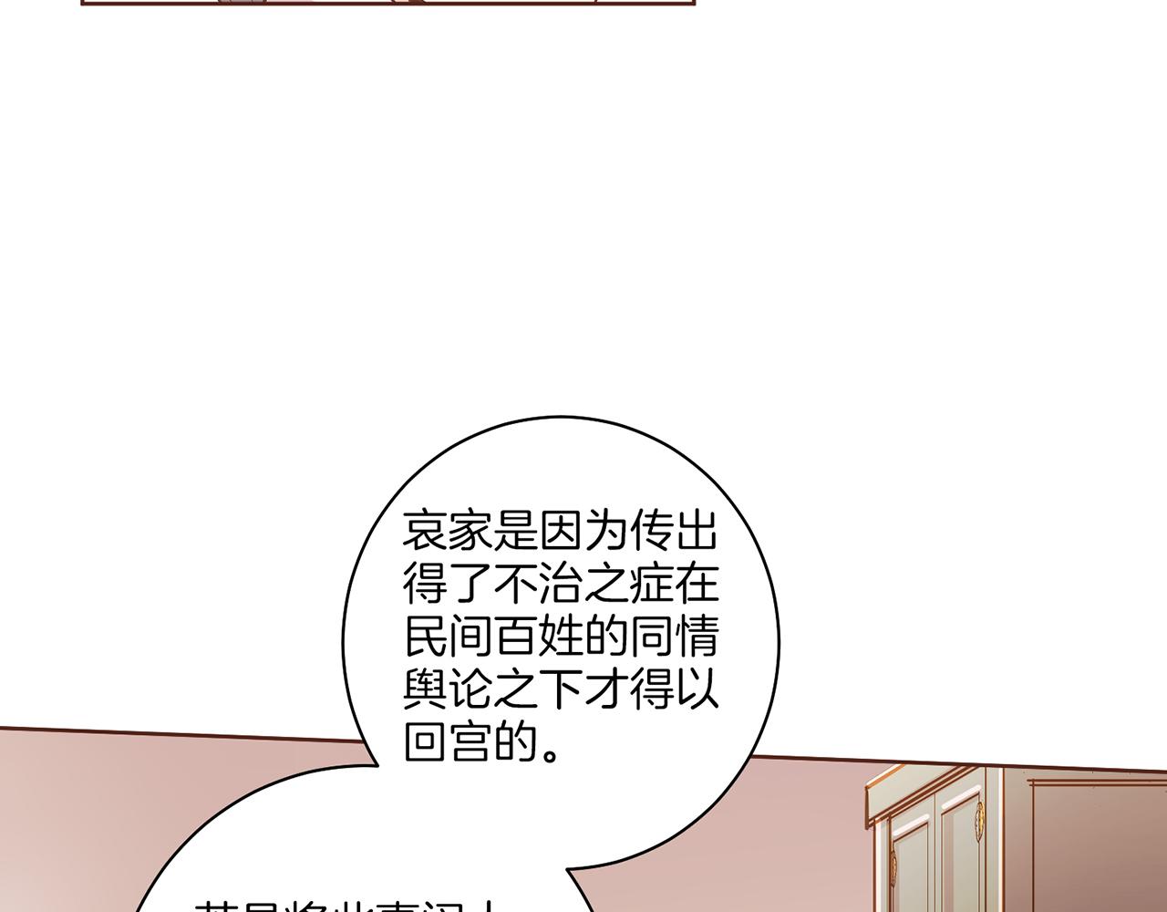 雪中掉落的花 - 第138話 詢謀諮度(1/3) - 4