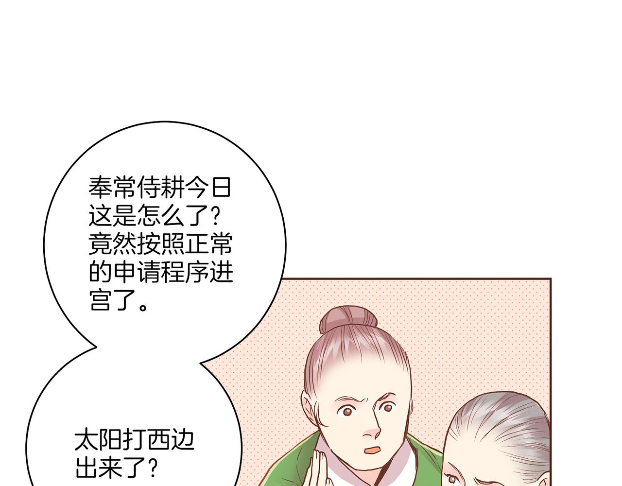 雪中掉落的花 - 第138話 詢謀諮度(1/3) - 3