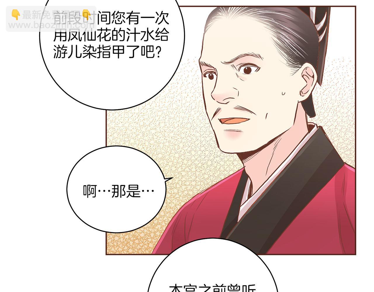 雪中掉落的花 - 第138話 詢謀諮度(2/3) - 4