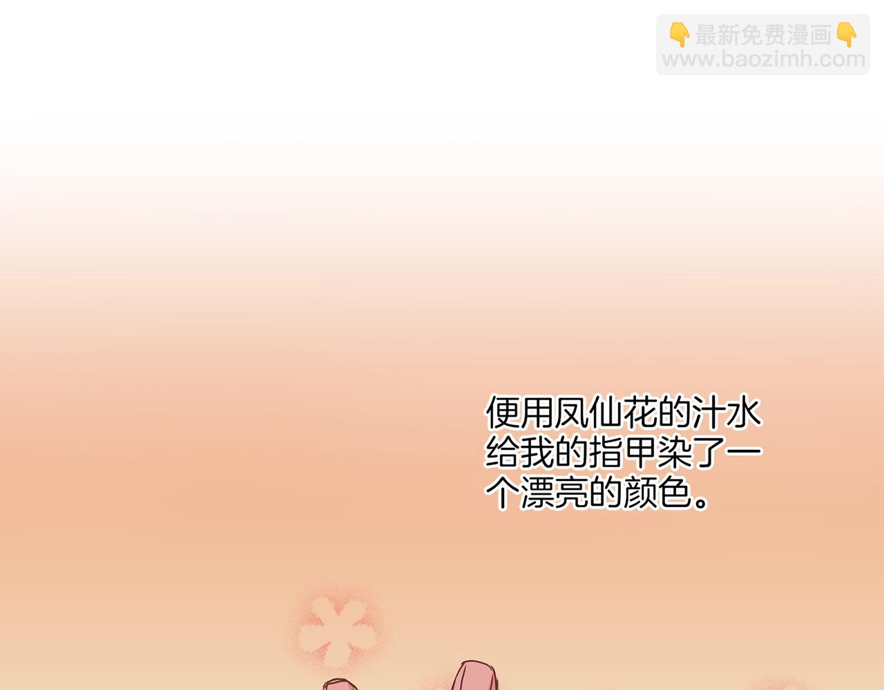 雪中掉落的花 - 第138話 詢謀諮度(2/3) - 8