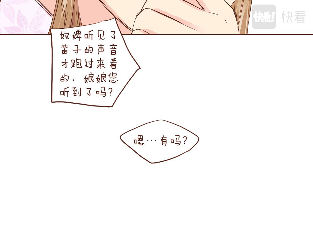 雪中掉落的花 - 第146話 令人安心的聲音(2/2) - 2