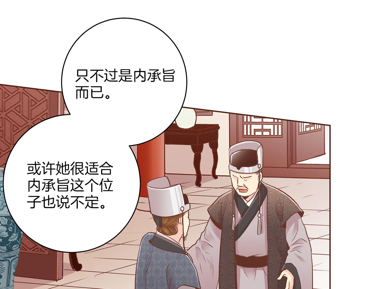 雪中掉落的花 - 第158話 皇后有喜(1/2) - 3