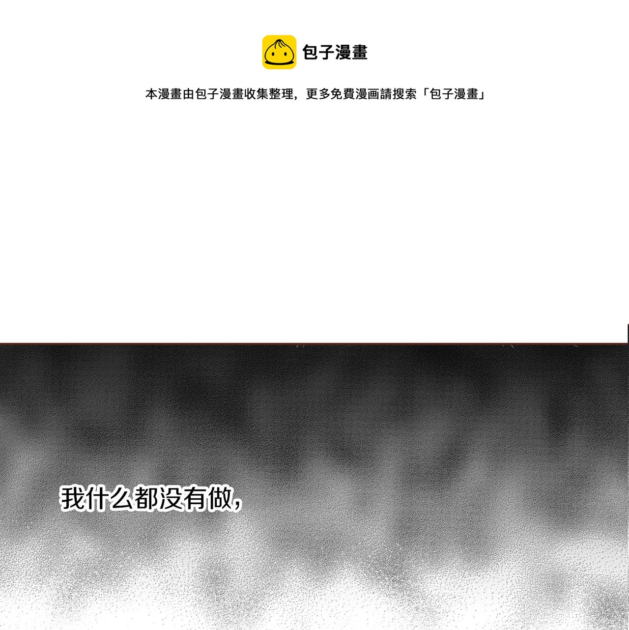 雪中掉落的花 - 第160话 都是因为我的错(1/3) - 1